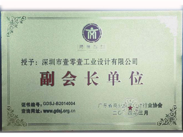 工業設計協會副會長單位